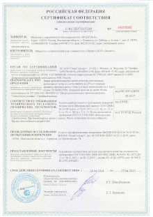 Сертификат соответствия C-RU.ПБ57.В.02368